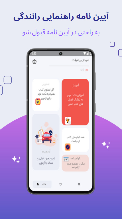 اسکرین شات 1 برنامه آیین نامه قبول شو1403