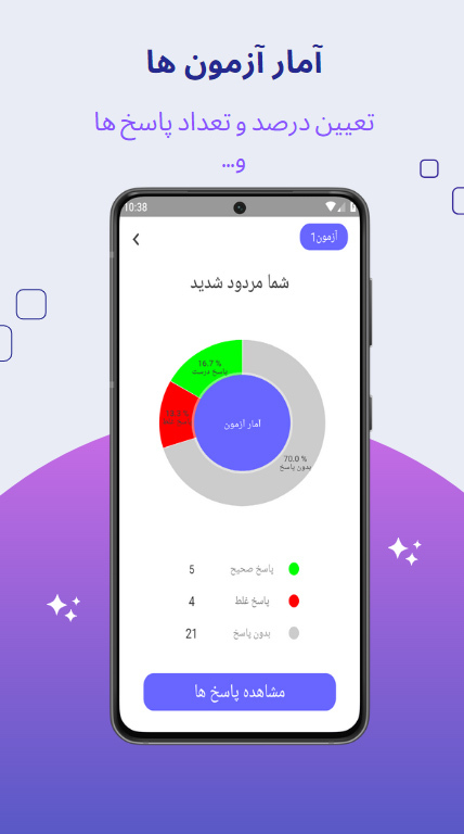 اسکرین شات 8 برنامه آیین نامه قبول شو1403
