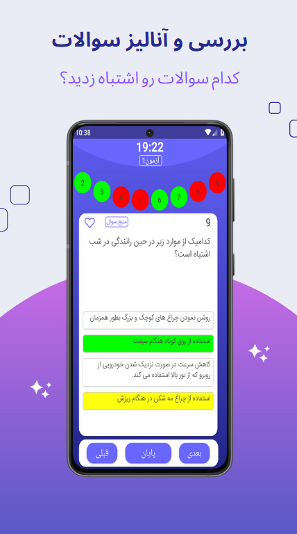 اسکرین شات 6 برنامه آیین نامه قبول شو1403