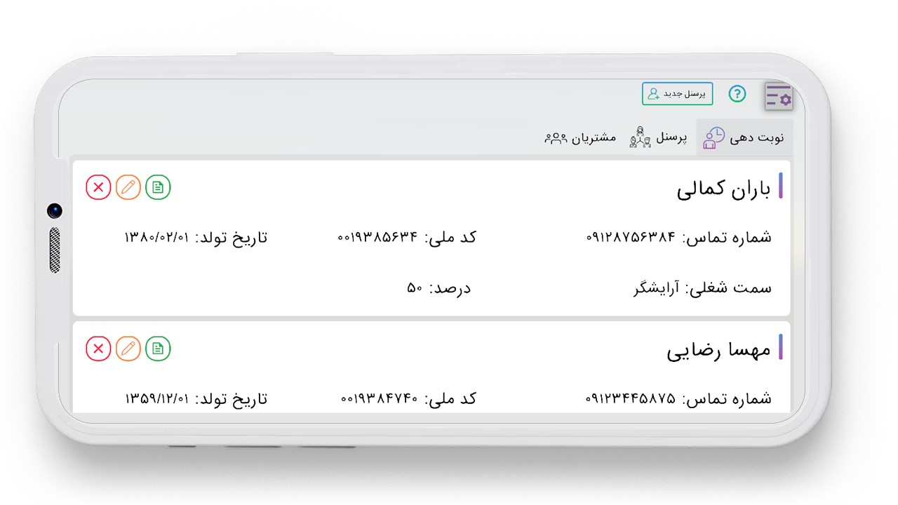 اسکرین شات 3 برنامه نوبت دهی
