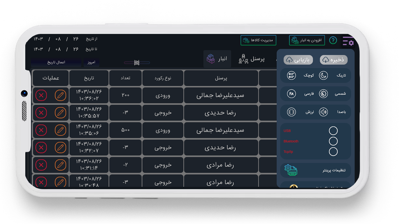 اسکرین شات 6 برنامه صندوق دار پرینت فاکتور ومدیریت انبار