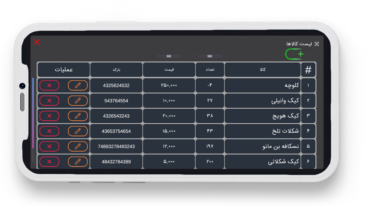 اسکرین شات 5 برنامه صندوق دار پرینت فاکتور ومدیریت انبار