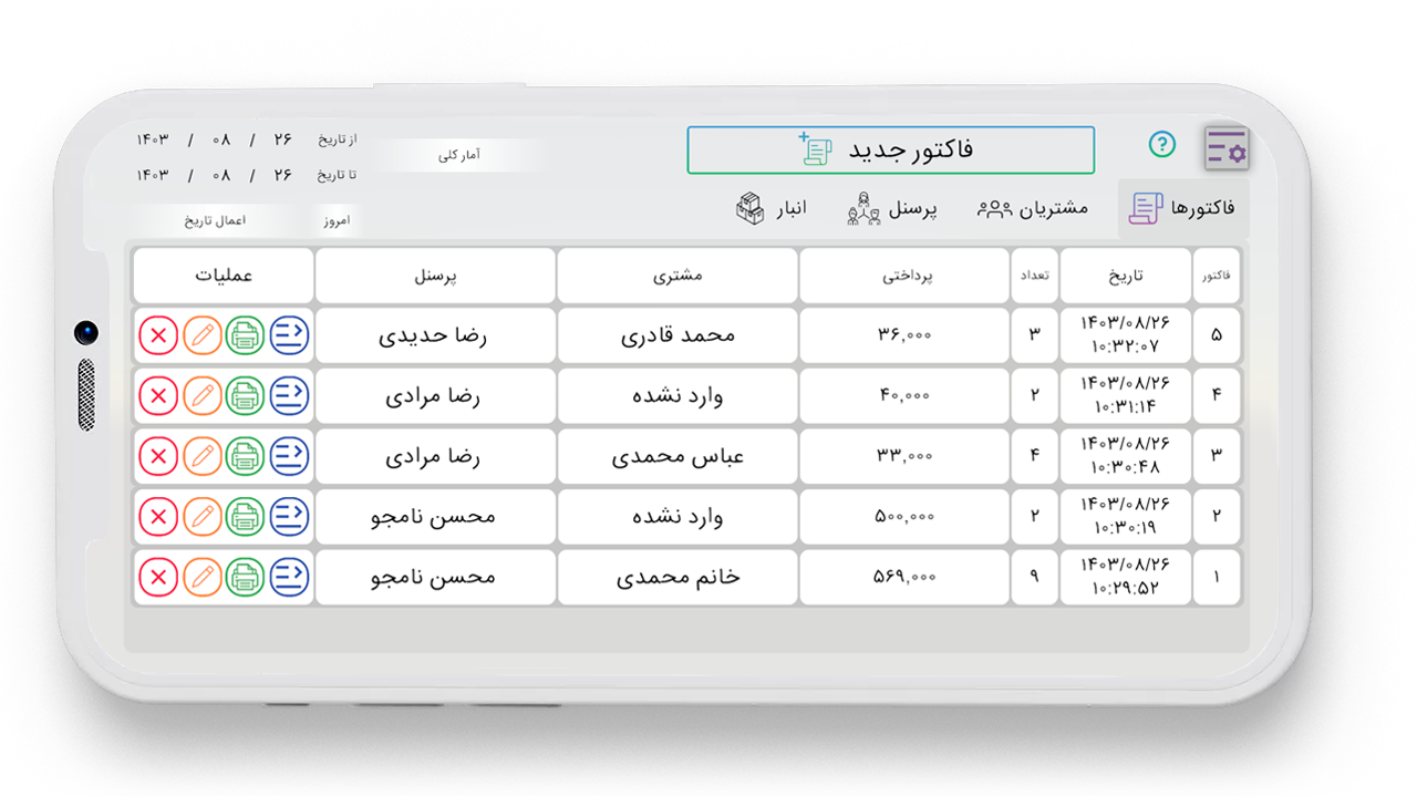 اسکرین شات 2 برنامه صندوق دار پرینت فاکتور ومدیریت انبار