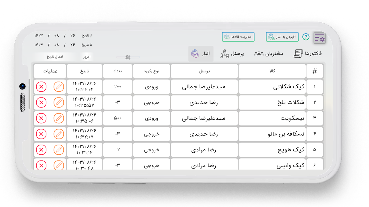 اسکرین شات 3 برنامه صندوق دار پرینت فاکتور ومدیریت انبار