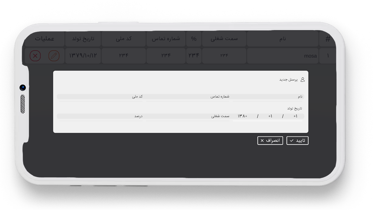 اسکرین شات 1 برنامه مدیریت پرسنل و مشتریان