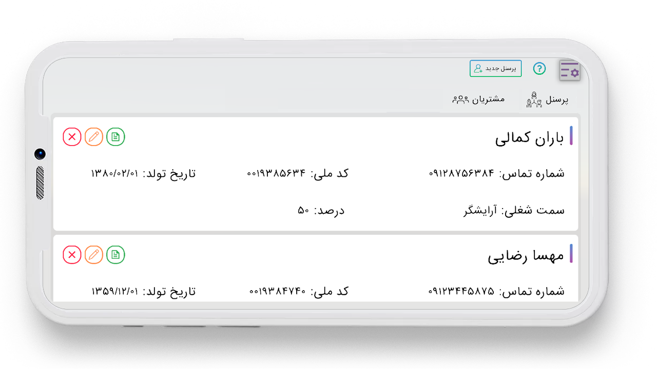 اسکرین شات 2 برنامه مدیریت پرسنل و مشتریان