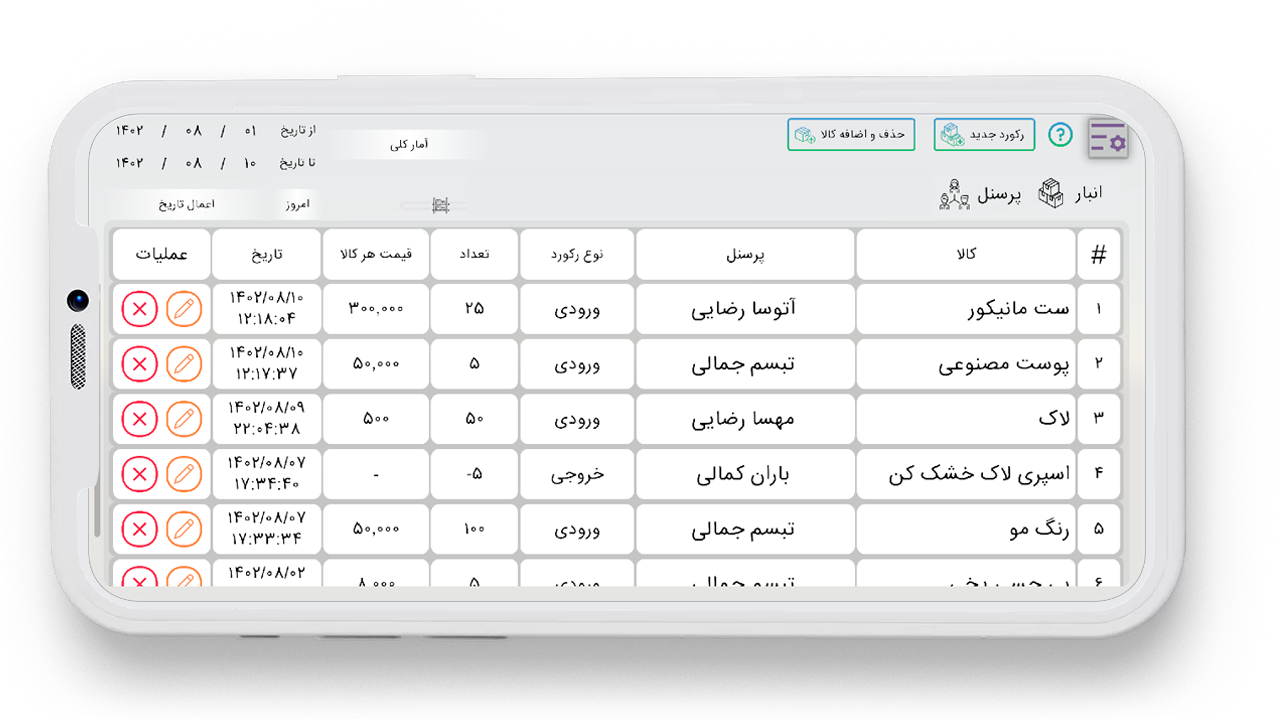 اسکرین شات 4 برنامه مدیریت انبار و ثبت ورود و خروج کالا