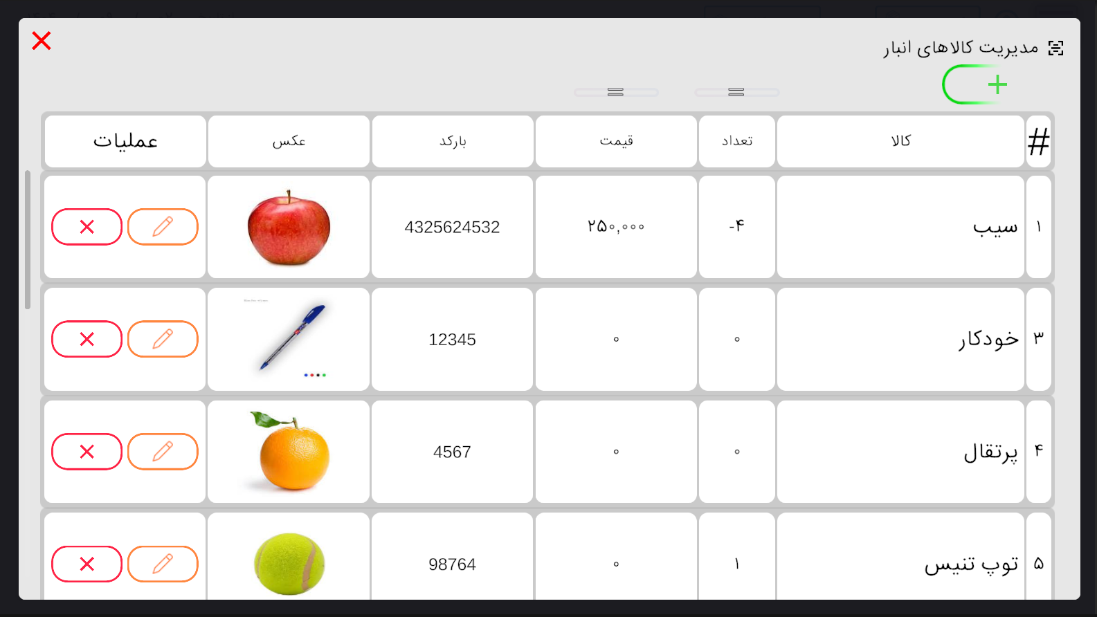 اسکرین شات 1 برنامه مدیریت انبار و ثبت ورود و خروج کالا