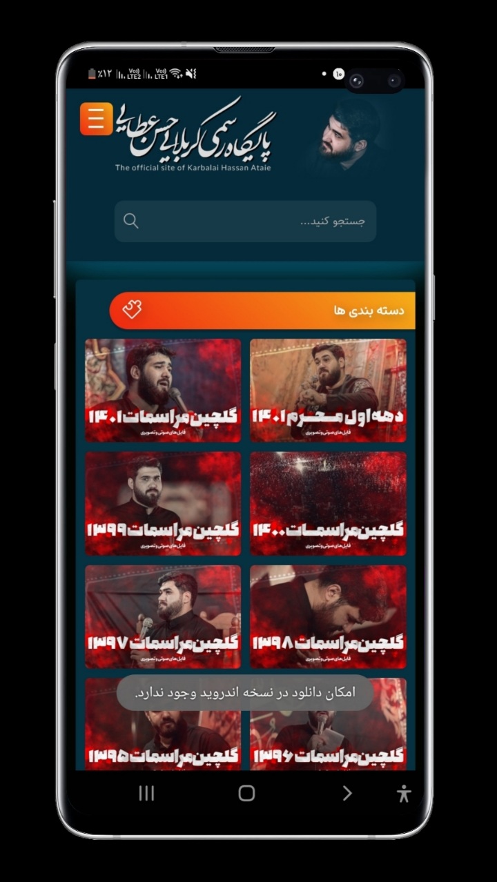 اسکرین شات 2 برنامه کربلایی حسن عطایی(رسمی)