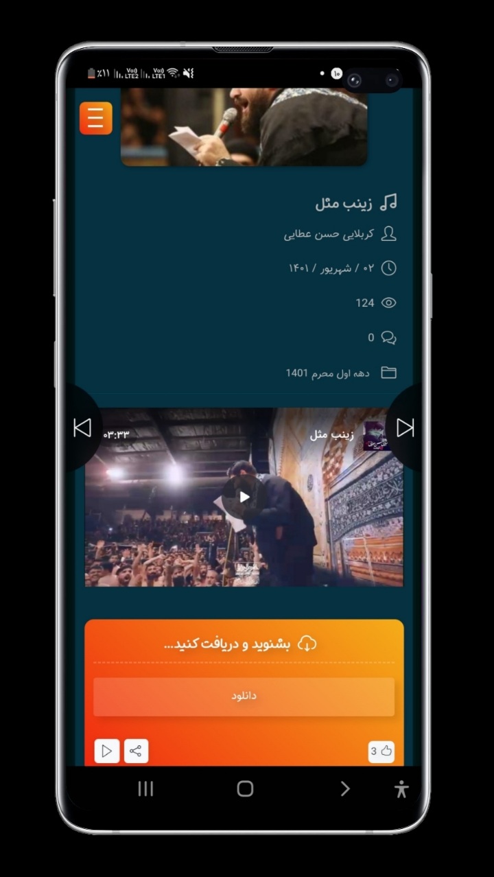 اسکرین شات 3 برنامه کربلایی حسن عطایی(رسمی)