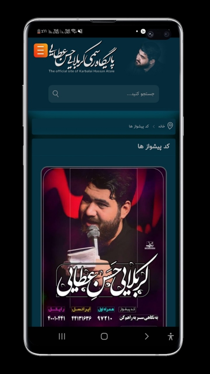 اسکرین شات 4 برنامه کربلایی حسن عطایی(رسمی)