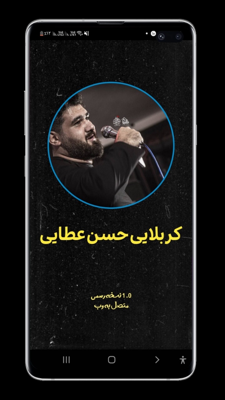 اسکرین شات 1 برنامه کربلایی حسن عطایی(رسمی)