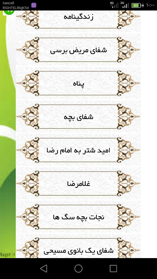 اسکرین شات 3 برنامه آفتاب هشتمین