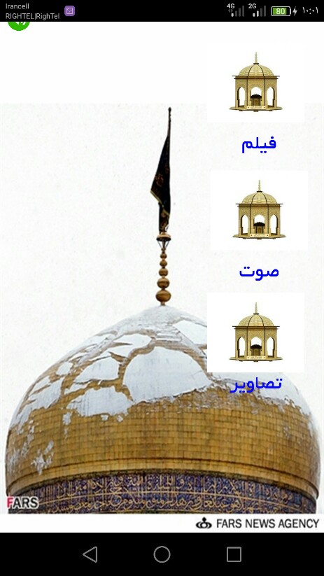 اسکرین شات 2 برنامه آفتاب هشتمین