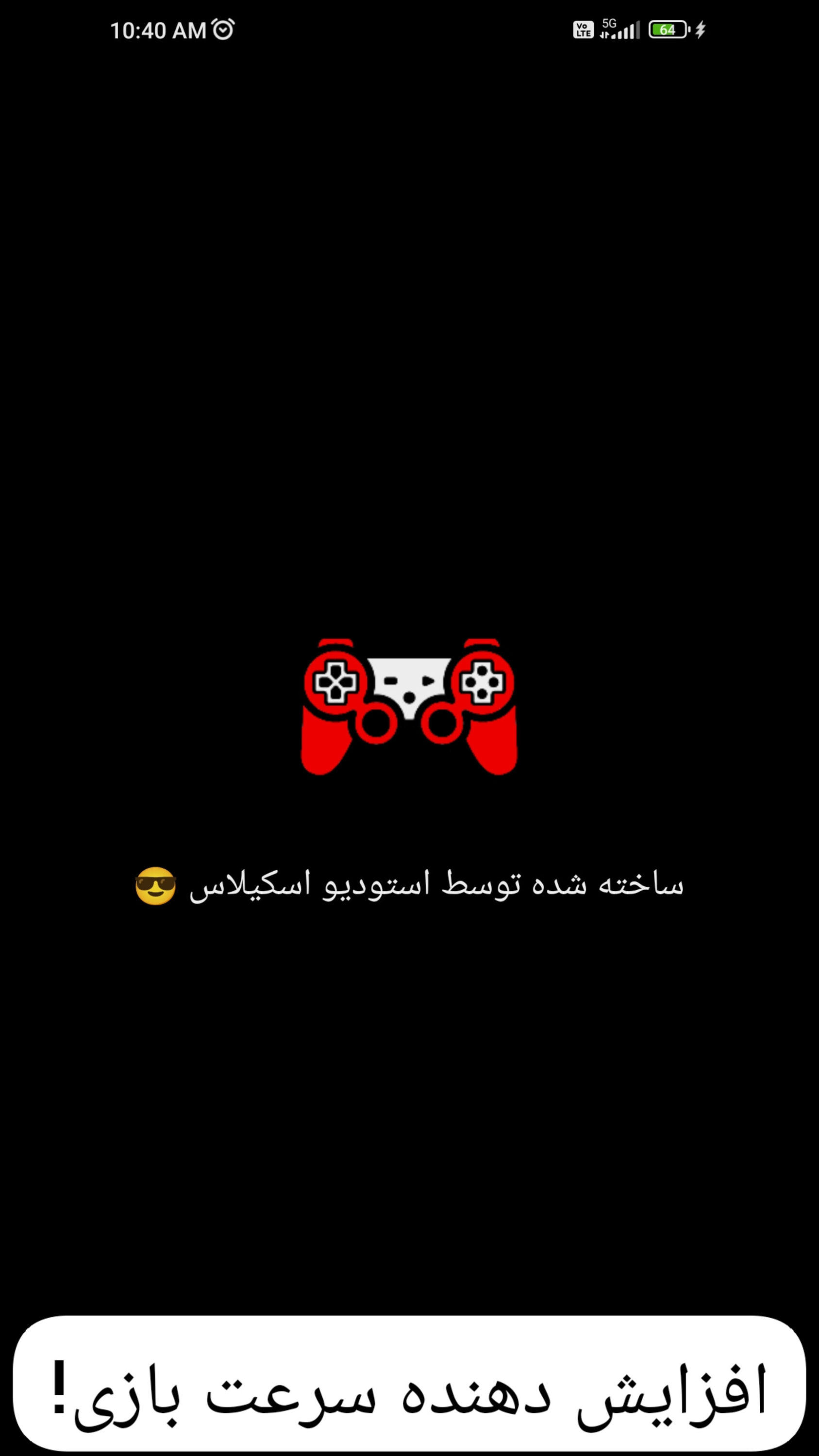 اسکرین شات 1 برنامه افزایش دهنده سرعت بازی