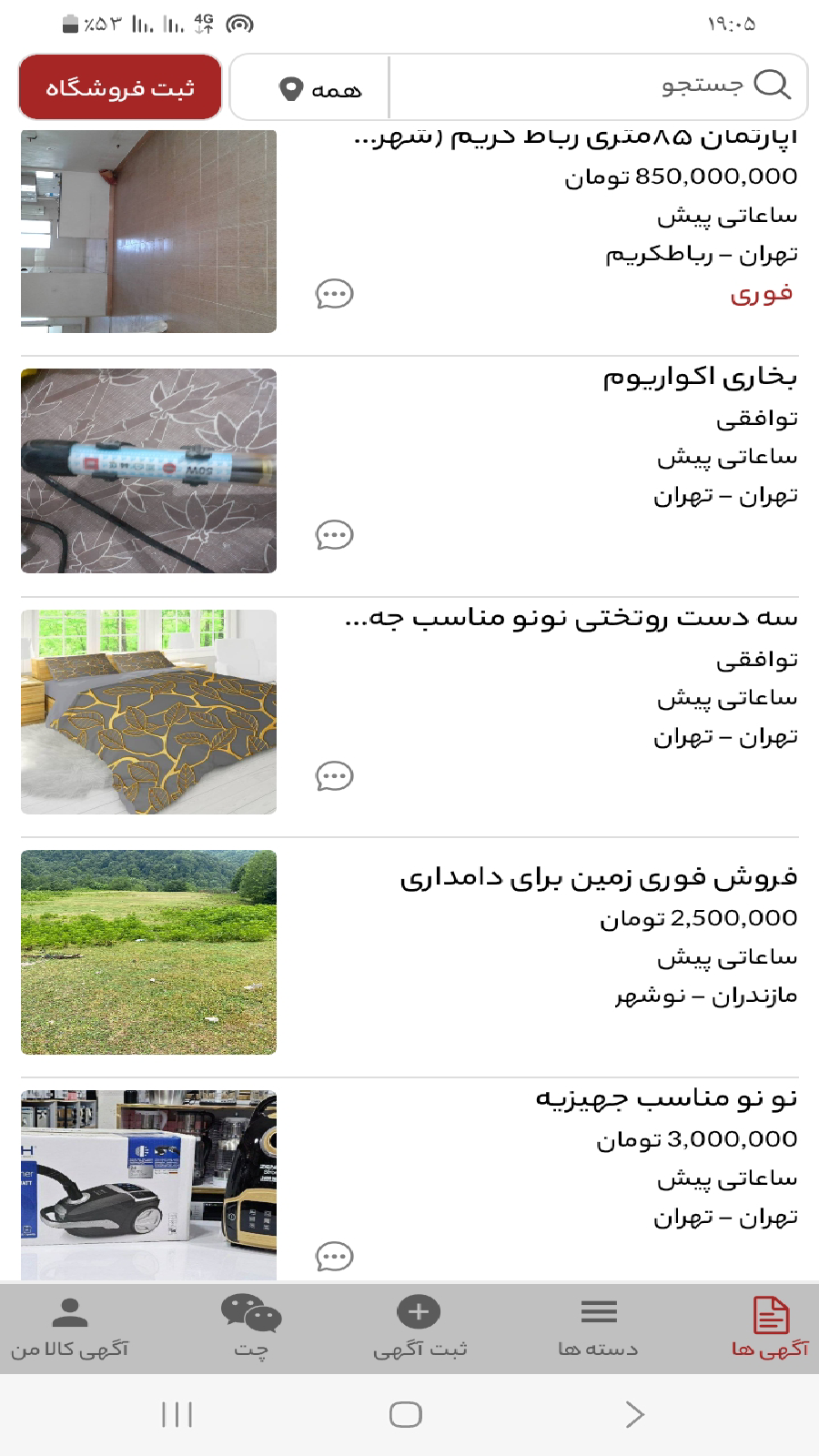 اسکرین شات 1 برنامه ‏آگهی خریدوفروش کالا