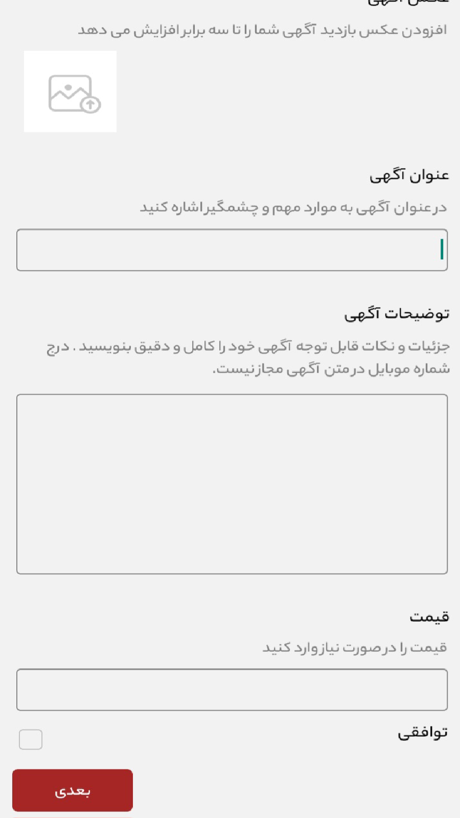 اسکرین شات 5 برنامه ‏آگهی خریدوفروش کالا