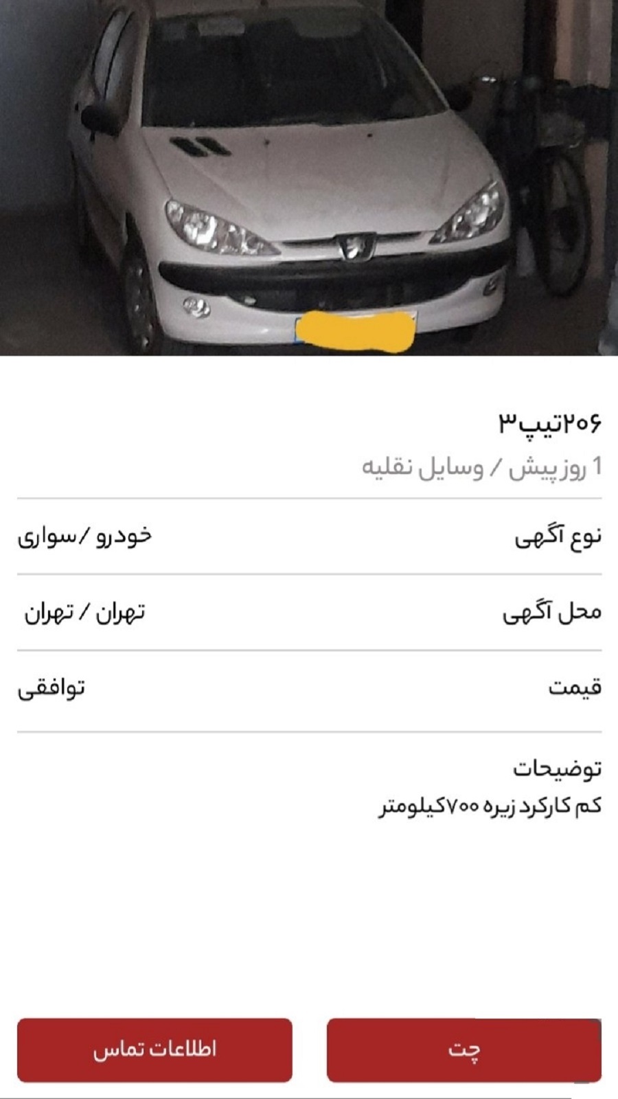 اسکرین شات 2 برنامه ‏آگهی خریدوفروش کالا