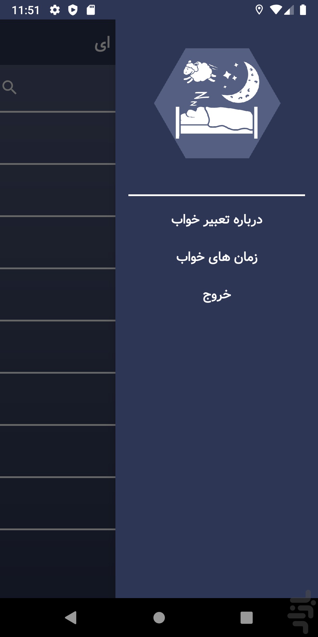 اسکرین شات 3 برنامه تعبیر خواب حرفه ای