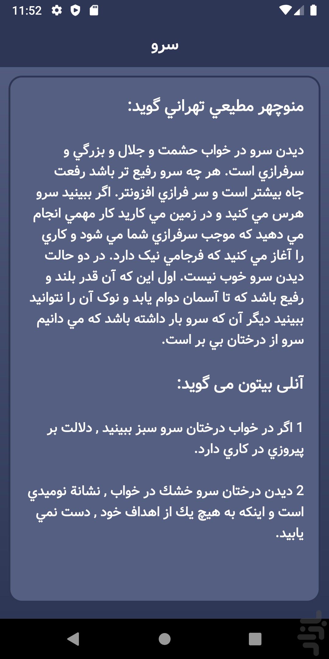 اسکرین شات 2 برنامه تعبیر خواب حرفه ای