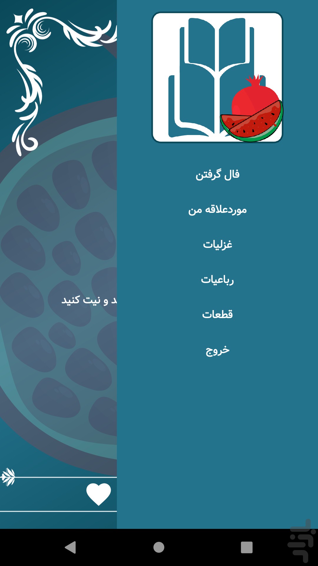 اسکرین شات 5 برنامه فال حافظ