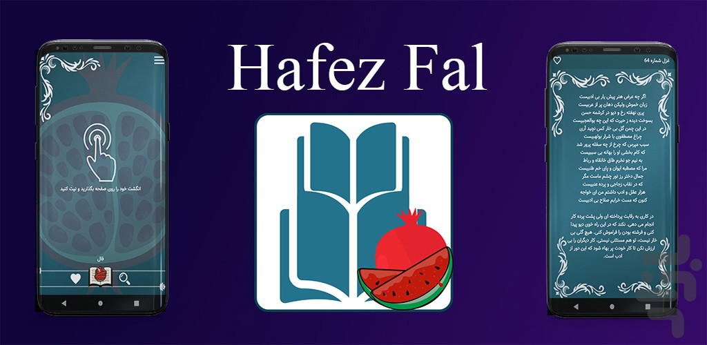 اسکرین شات 1 برنامه فال حافظ