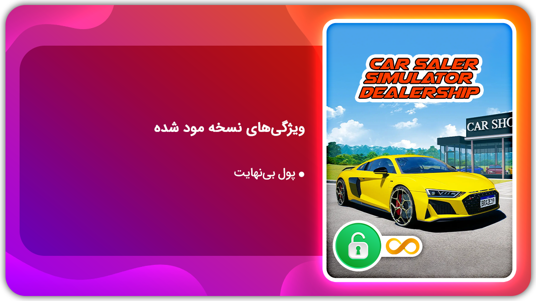 اسکرین شات 1 بازی فروشنده ماشین | نسخه مود شده