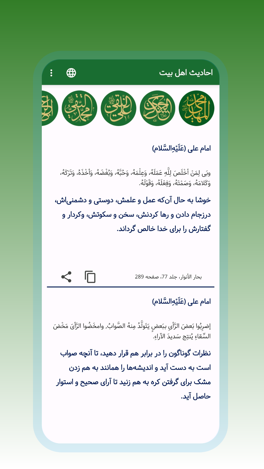 اسکرین شات 2 برنامه احادیث اهل بیت