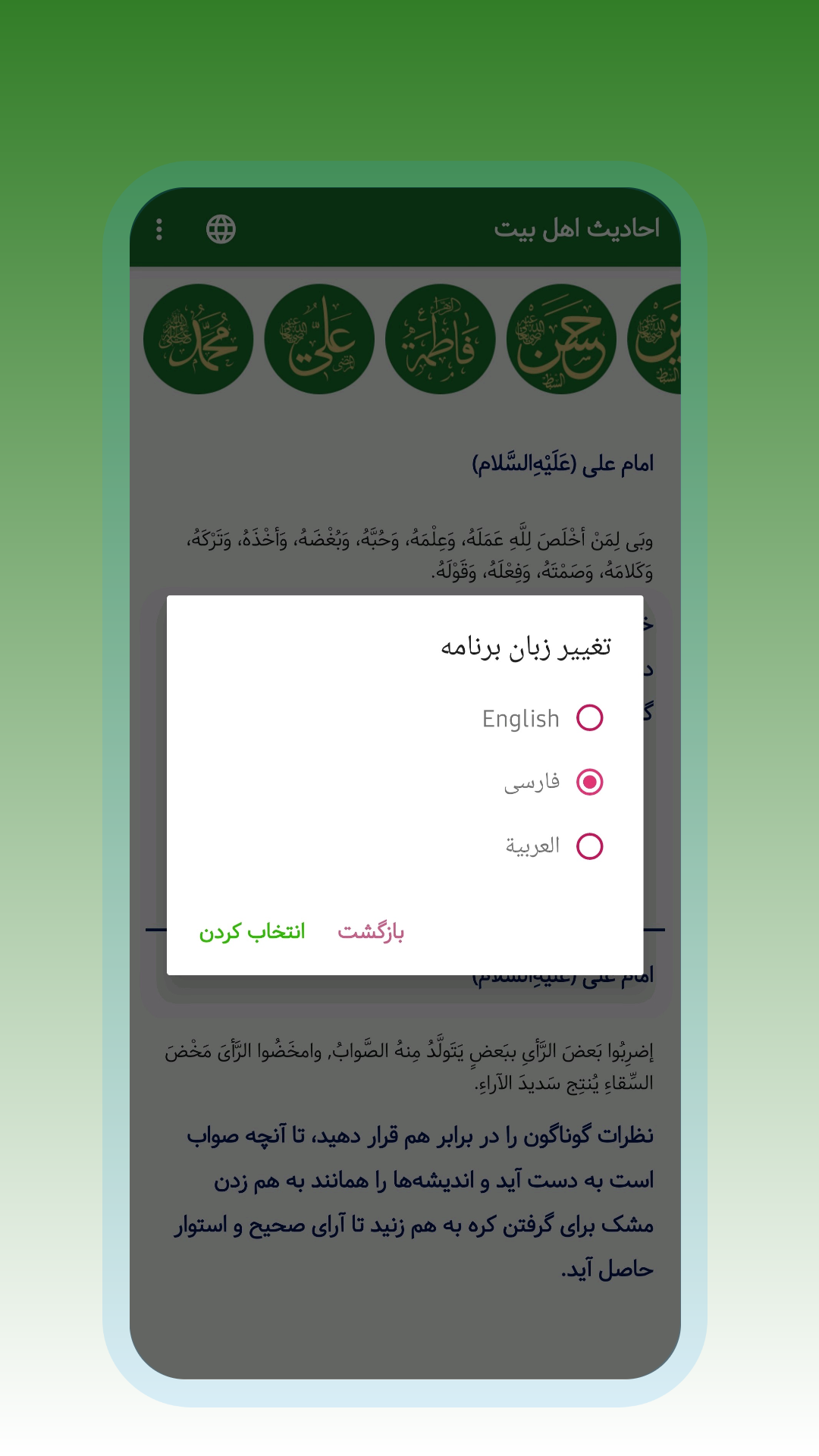 اسکرین شات 4 برنامه احادیث اهل بیت