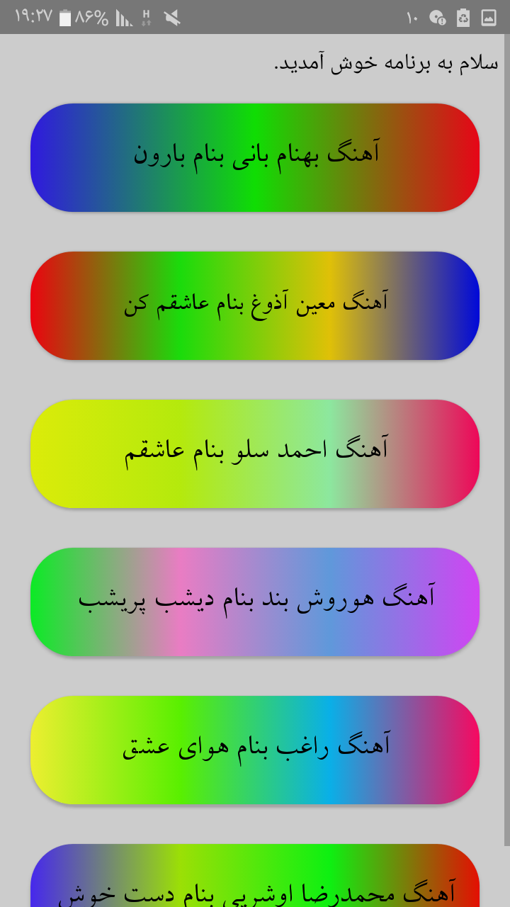 اسکرین شات 2 برنامه برنامه آهنگتون