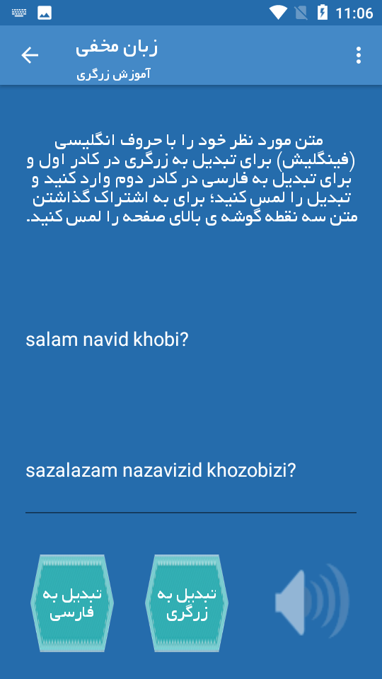 اسکرین شات 4 برنامه زبان مخفی | آموزش زرگری