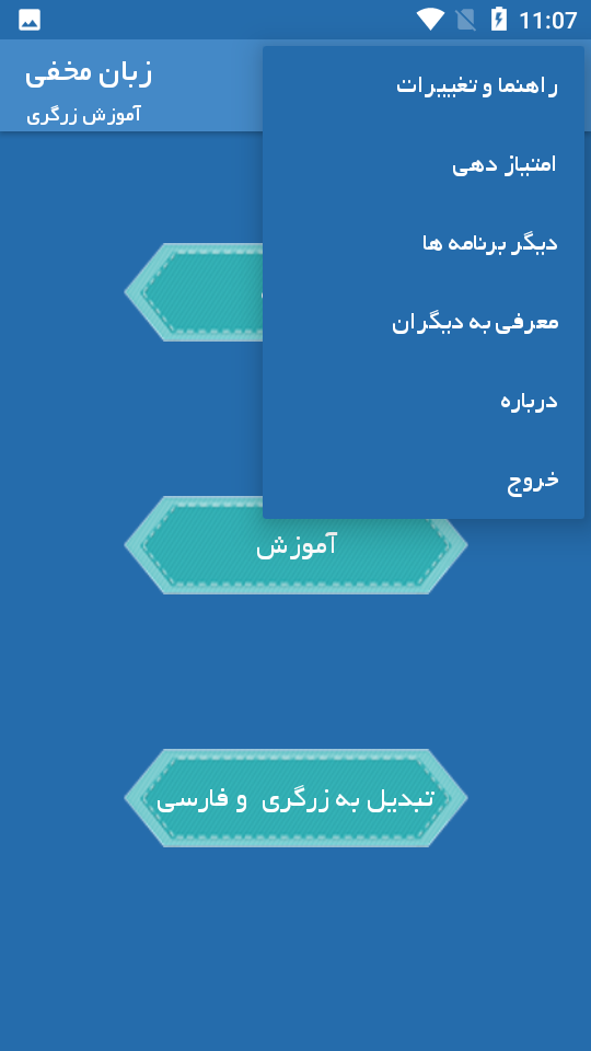 اسکرین شات 1 برنامه زبان مخفی | آموزش زرگری