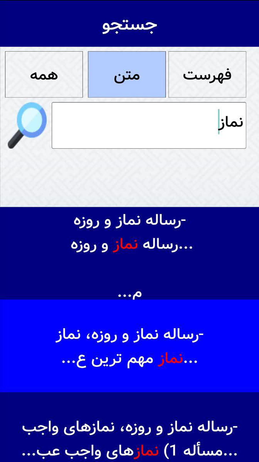 اسکرین شات 5 برنامه فقه و احکام رهبری