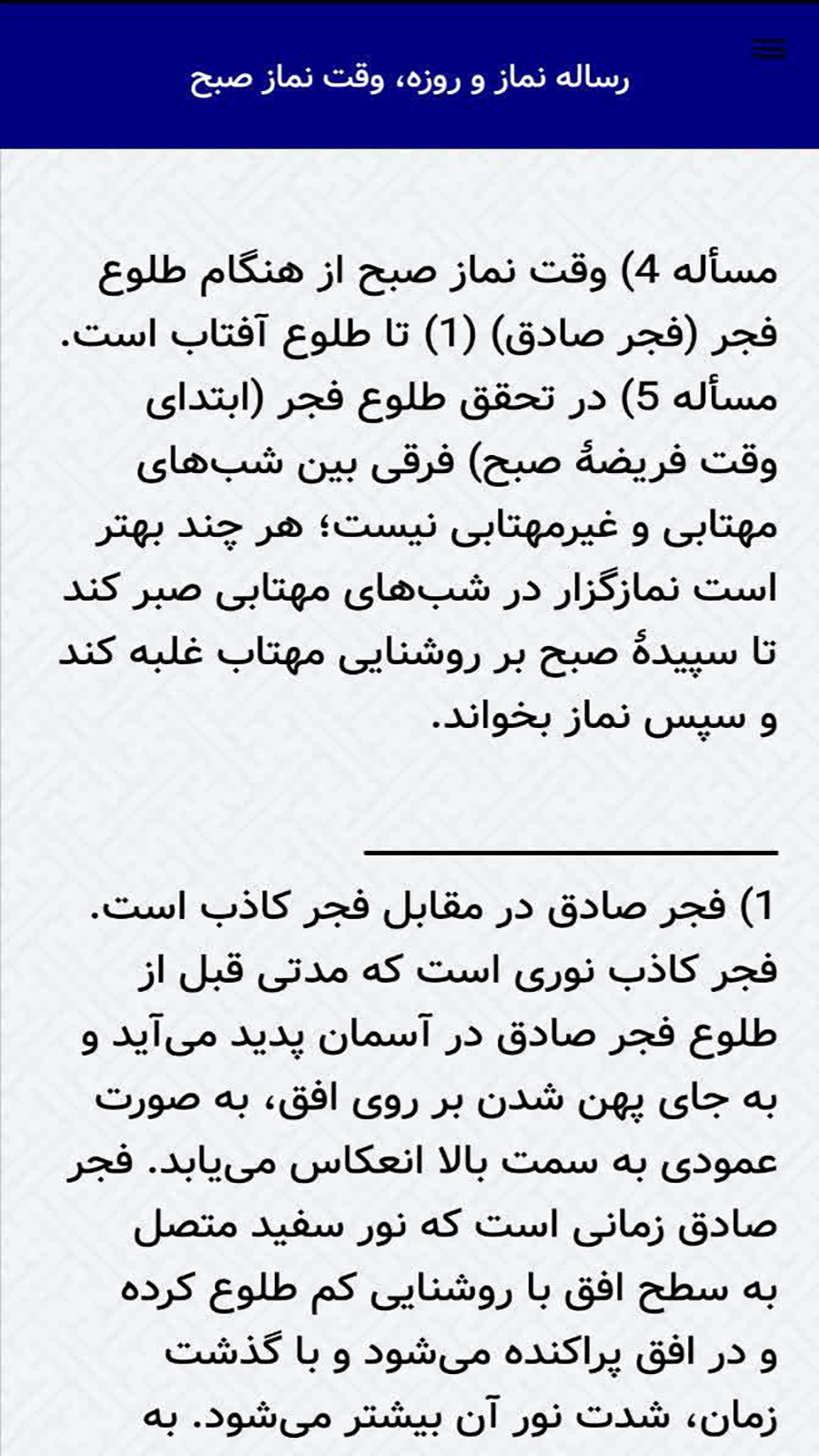 اسکرین شات 4 برنامه فقه و احکام رهبری
