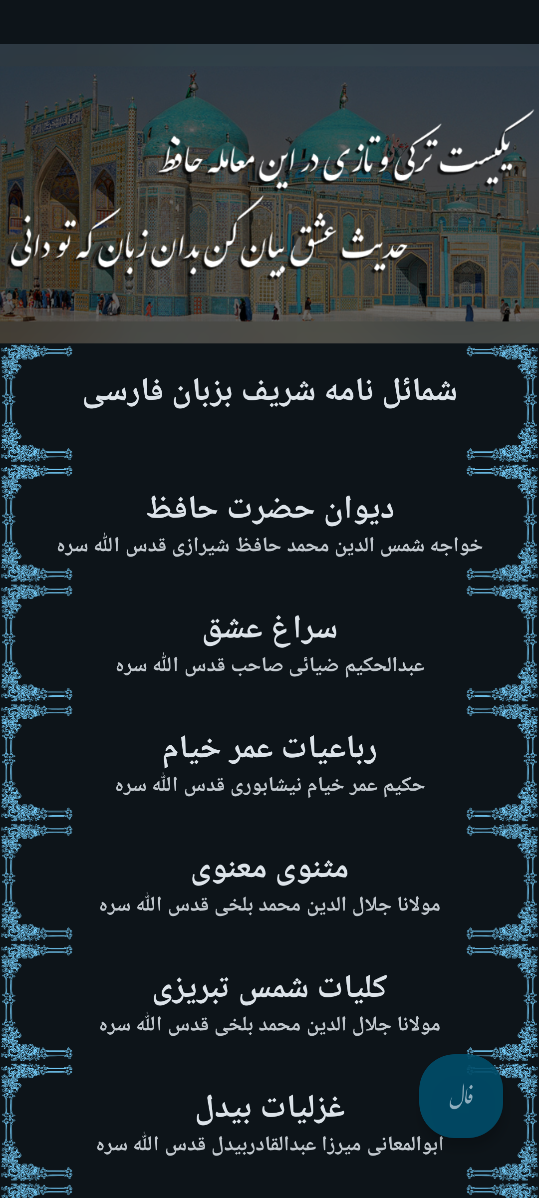 اسکرین شات 5 برنامه Hadis Eshq