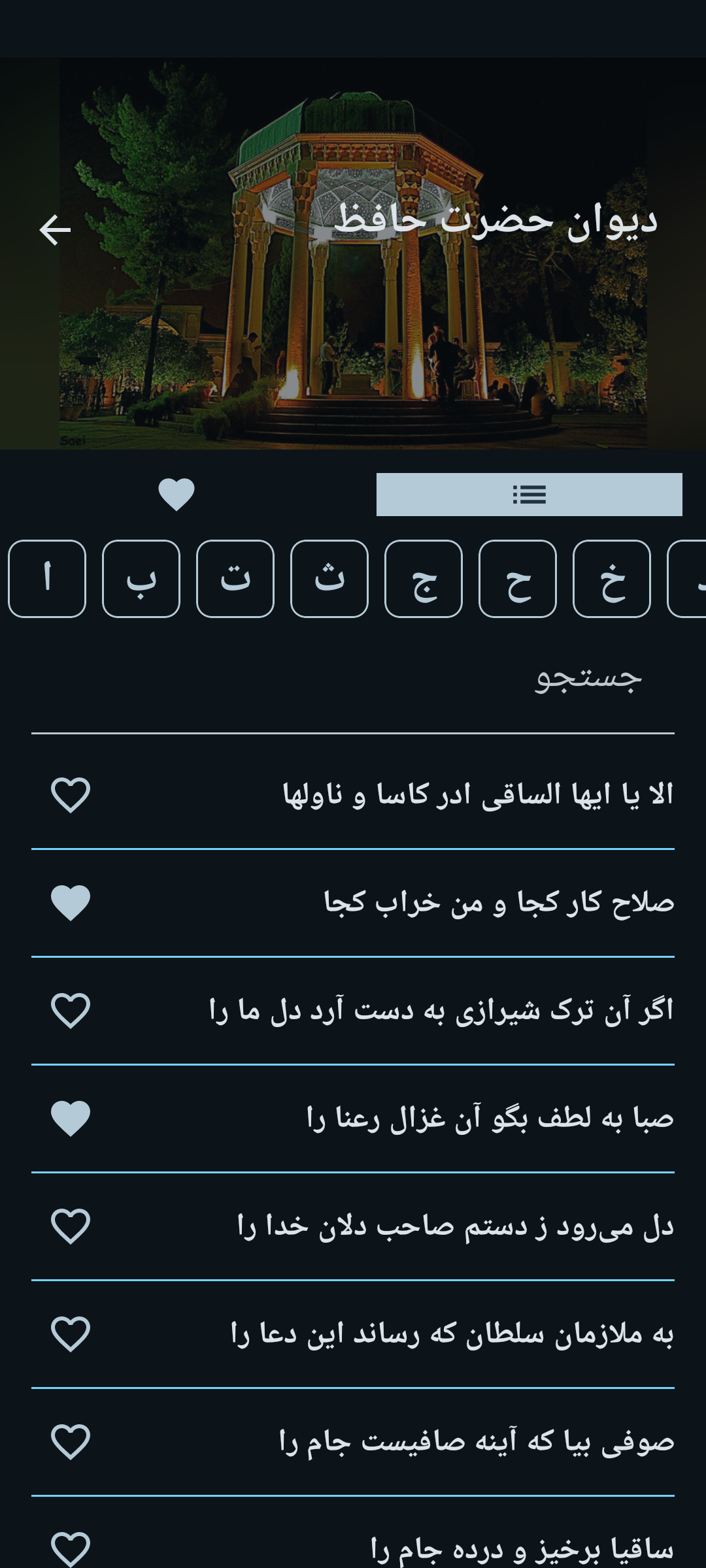 اسکرین شات 7 برنامه Hadis Eshq