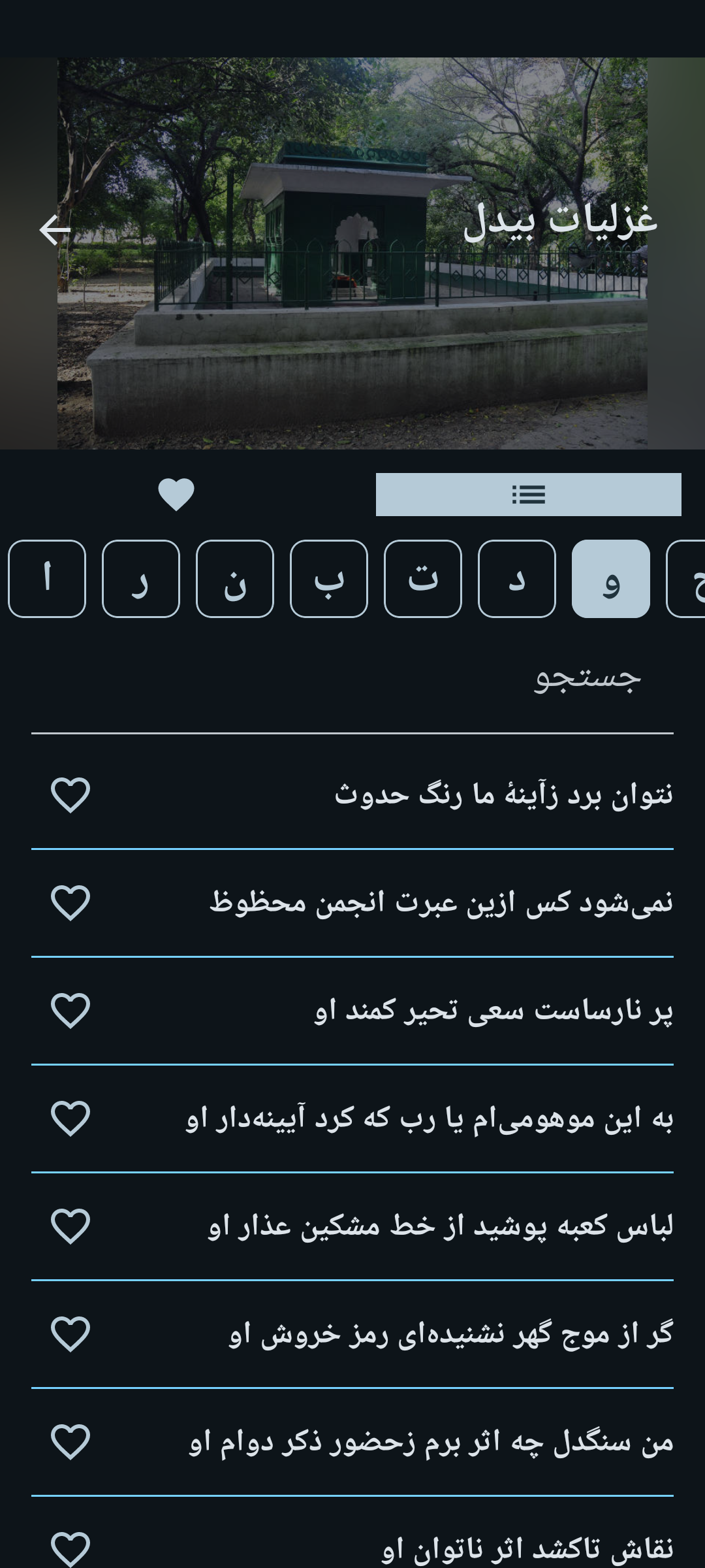 اسکرین شات 3 برنامه Hadis Eshq