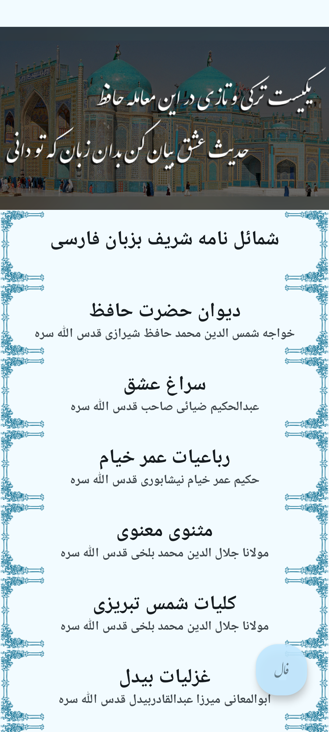 اسکرین شات 6 برنامه Hadis Eshq