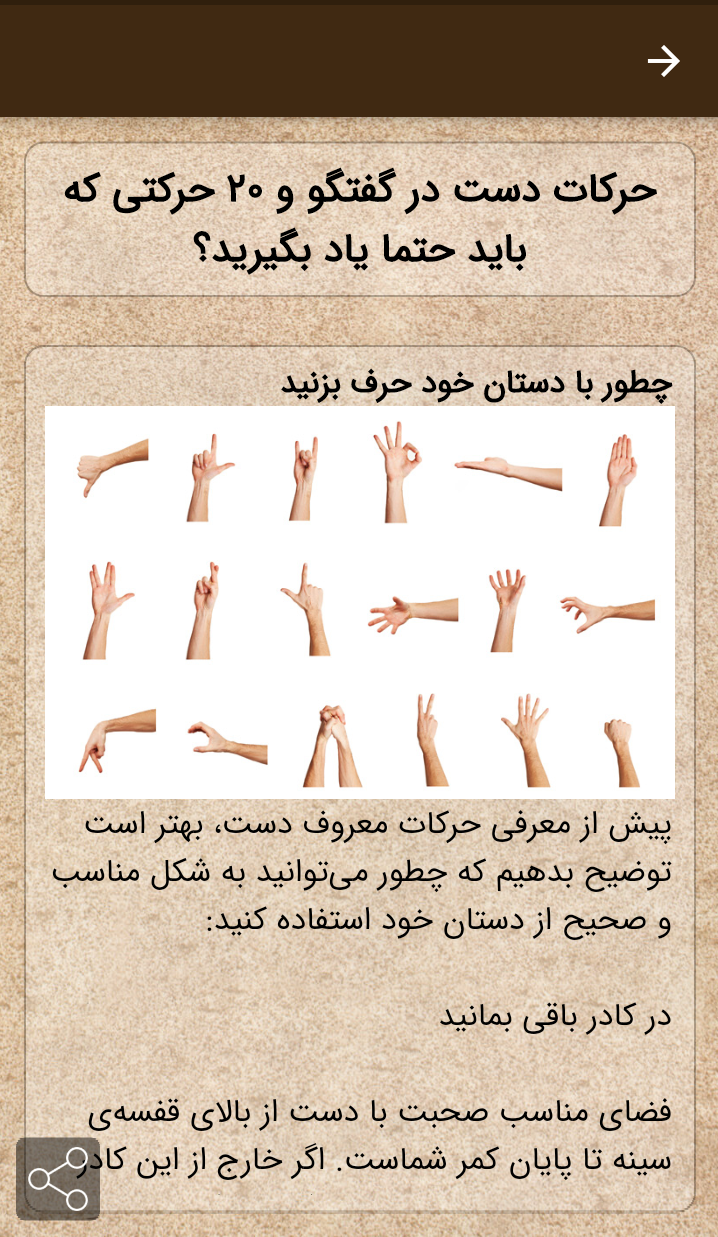 اسکرین شات 2 برنامه آداب معاشرت (روش برقراری ارتباط)