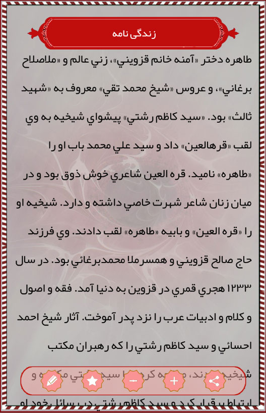 اسکرین شات 13 برنامه دانشنامه بهائیت (بهاء بی بها)