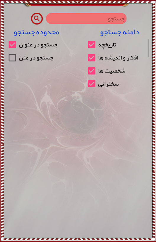 اسکرین شات 15 برنامه دانشنامه بهائیت (بهاء بی بها)