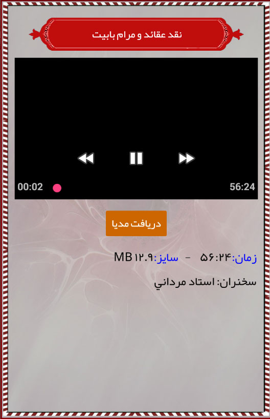 اسکرین شات 14 برنامه دانشنامه بهائیت (بهاء بی بها)
