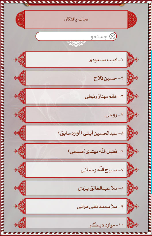 اسکرین شات 7 برنامه دانشنامه بهائیت (بهاء بی بها)