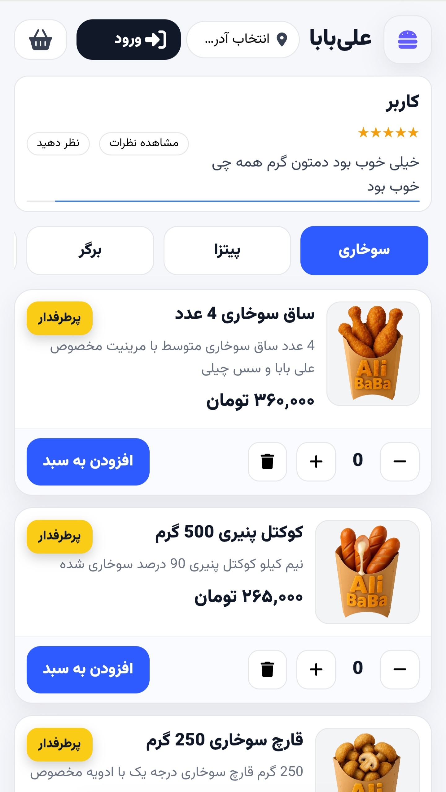 اسکرین شات 1 برنامه ‏‏‏‏‏‏فود پارتی علی بابا