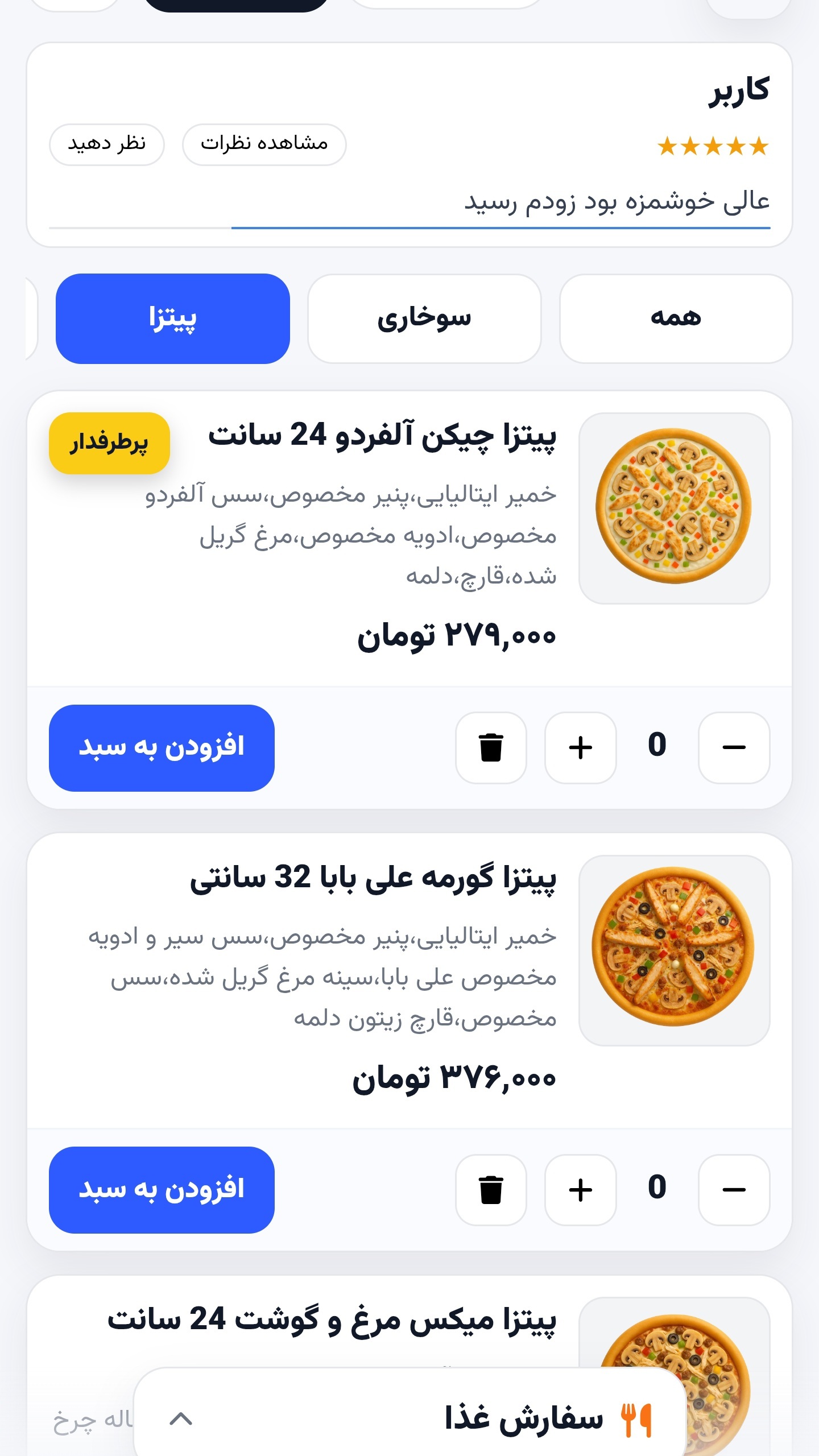 اسکرین شات 2 برنامه ‏‏‏‏‏‏فود پارتی علی بابا