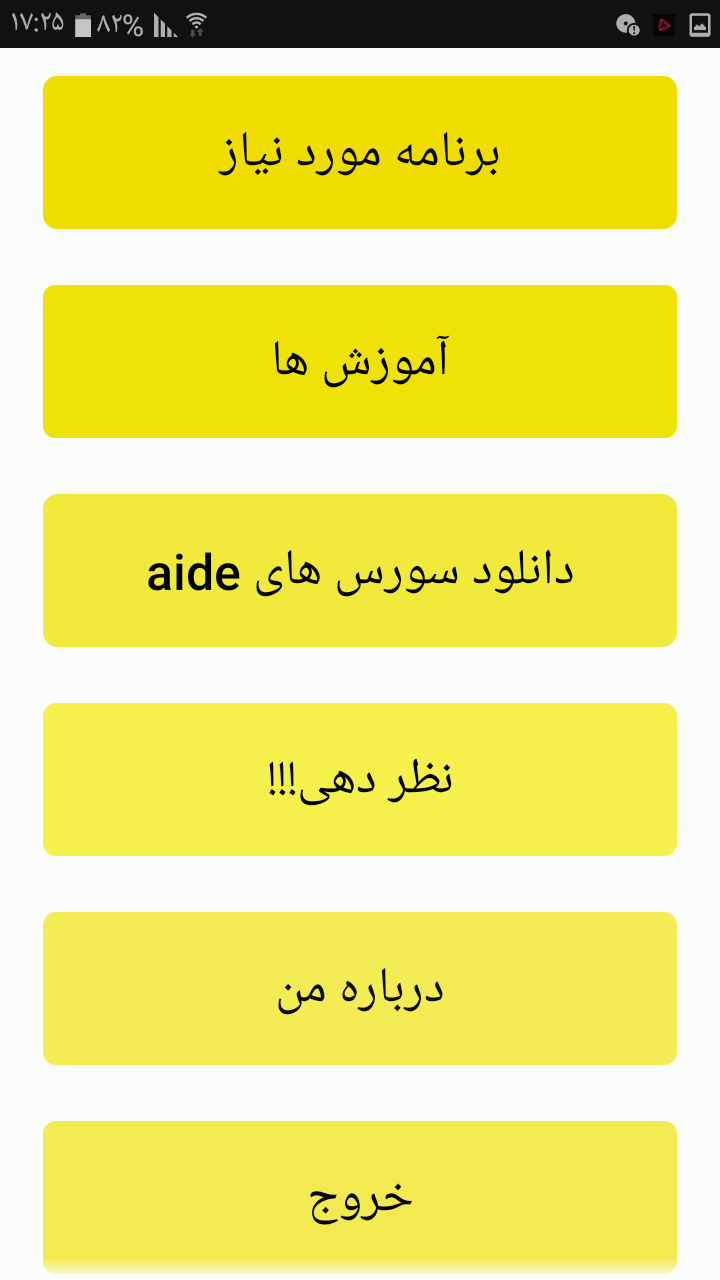 اسکرین شات 1 برنامه ‏آموزش aide + سورس کد