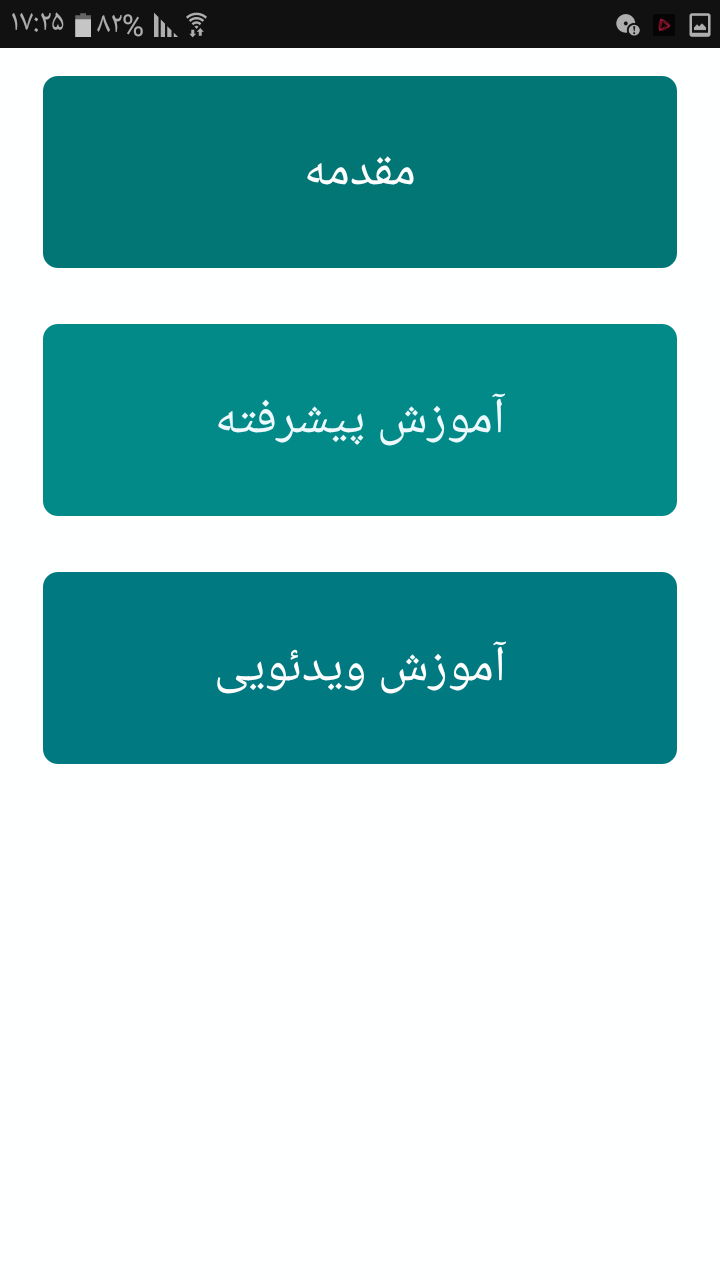 اسکرین شات 3 برنامه ‏آموزش aide + سورس کد