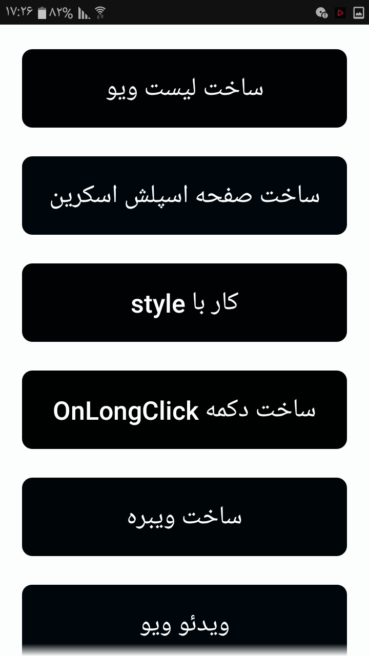 اسکرین شات 5 برنامه ‏آموزش aide + سورس کد