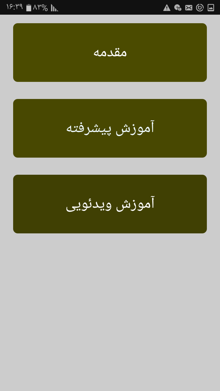 اسکرین شات 3 برنامه آموزش aide نسخه معمولی AIDE