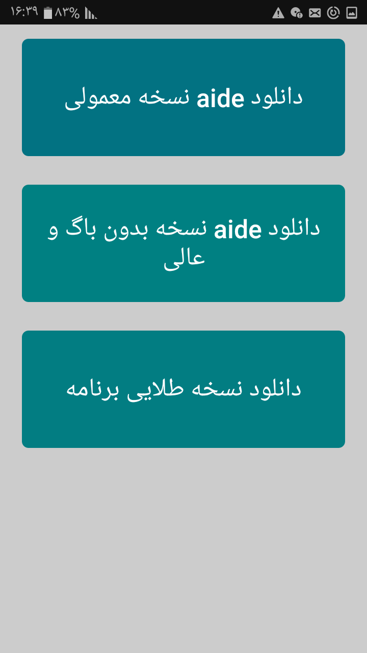 اسکرین شات 2 برنامه آموزش aide نسخه معمولی AIDE